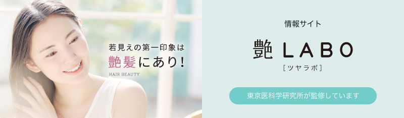 情報サイト「艶LABO」